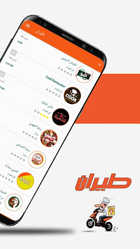 Android application طيران - Tayran screenshort