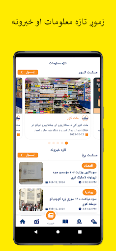 ملت ږغ راډیو/Millat Zagh Radio Screen 3