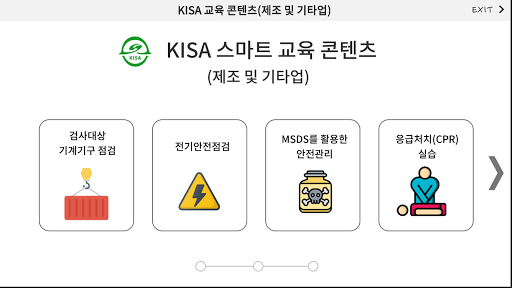 KISA 교육콘텐츠(제조 및 기타업) Screen 3