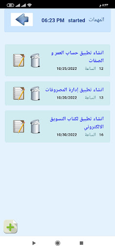 ادارة المهام - Task Organizer Screen 3