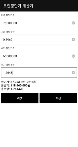코인 평단가 계산기 Screen 2
