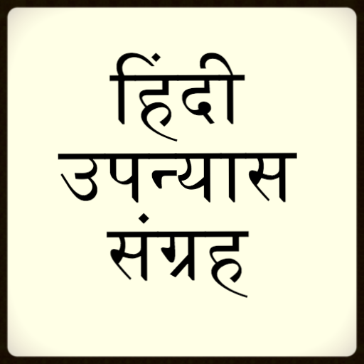 उपन्यास Hindi Books  Icon