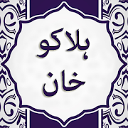 Halakoo Khan History Offline in Urdu