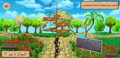 Android application لعبة حدد المختلف نحويا وصرفيا screenshort