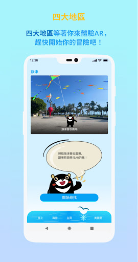 高雄熊AR冒險 Screen 2