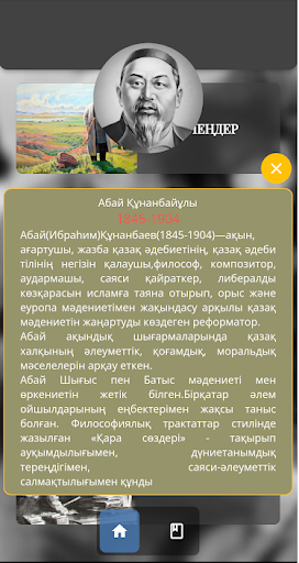 Абай Құнанбайұлы Abai Ibrahim Screen 2