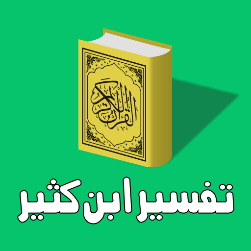 Tafsir Ibn Kaseer in Urdu Scarica su Windows