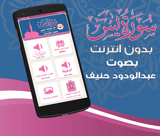 Android application Surah Yasin AbdulWadood Haneef screenshort