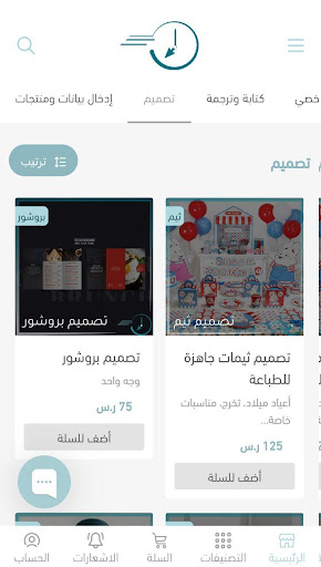 مساعد | Musaed Screen 3