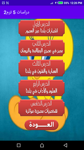 هيا نتعلم دراسات خامسة ترم ثان Screen 3