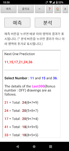 한국 로또 예측 Lotto 6/45 Screen 3