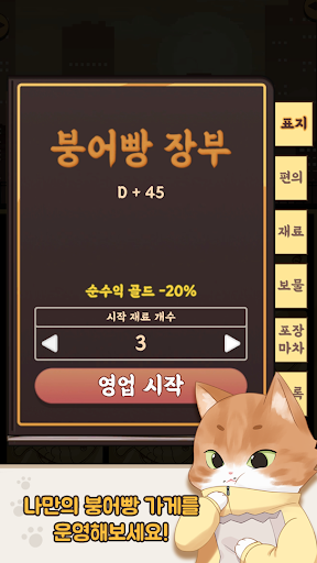 마레타운 - 붕어빵 타이쿤 : VIP Screen 2