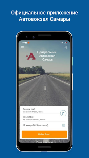 Android application Автовокзал Самары screenshort