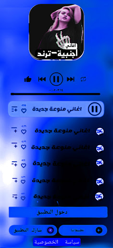 احدث اغاني اجنبي ترند2024بدونت Screen 2