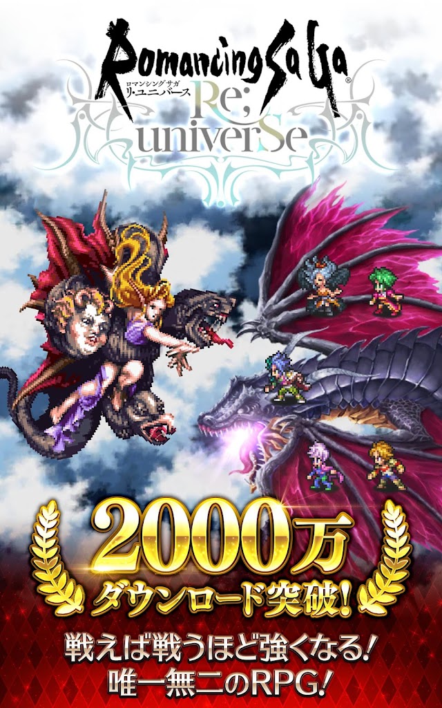 ロマンシング サガ リ ユニバース アンドロイド用 Apk ダウンロード