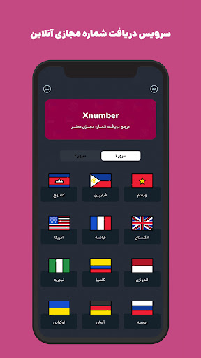 Android application Xnumber شماره مجازی screenshort