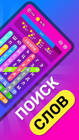 Game screenshot Найди Слова: Поиск слов hack
