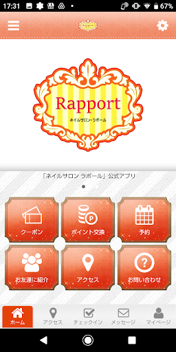 Android application ネイルサロン・ラポール 公式アプリ screenshort