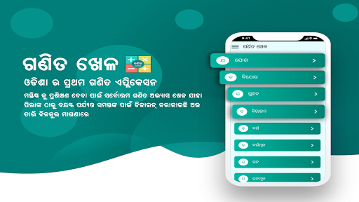 Download Odia Math Game - ଗଣିତ ଖେଳ Math Quiz Game Free for Android - Odia  Math Game - ଗଣିତ ଖେଳ Math Quiz Game APK Download 
