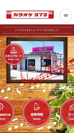 カラオケ３７３ Screen 2