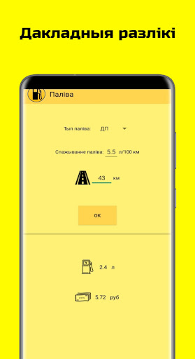 Паліва BY: калькулятар расходу Screen 3