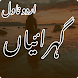 Gehraiyaan Romantic Urdu Novel