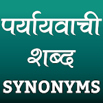 Cover Image of डाउनलोड पर्यायवाची शब्द (Synonyms in Hindi)  APK