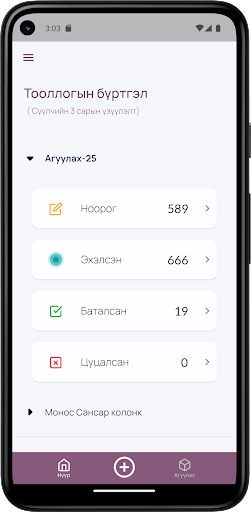 Odoo Inventory Screen 2