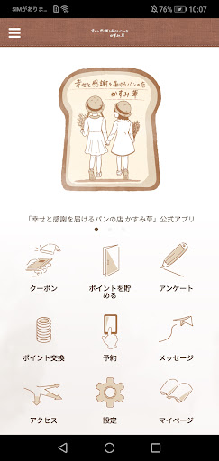 Android application 幸せと感謝を届けるパンの店 かすみ草 screenshort