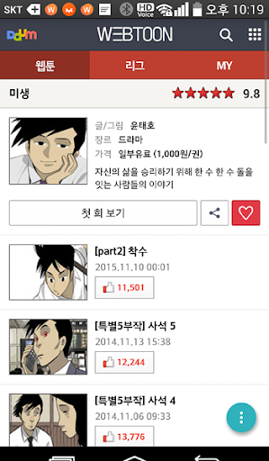 몽땅모아 즐겨찾기 - 웹툰/레시피/쇼핑/게임 Screen 2