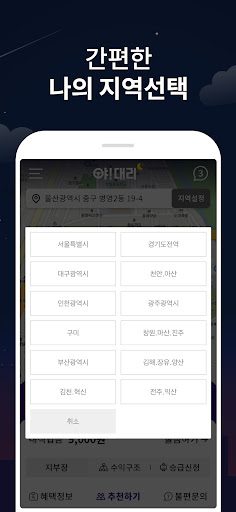야대리운전 - 돈버는 적립형 대리운전 Screen 2