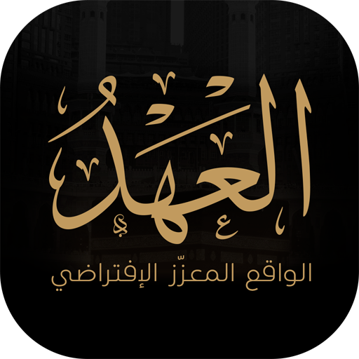 العهد logo