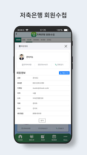저축은행 회원수첩 Screen 3