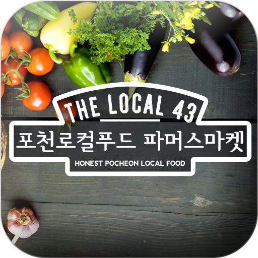 포천로컬푸드 파머스마켓 생산자 앱 - Google Play 앱