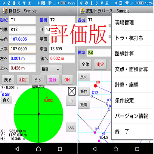 電子野帳 測量計算a Surveyadb評価版 Google Play 應用程式