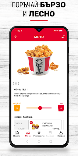 KFC - Доставки България Screenshot 4 - AppWisp.com