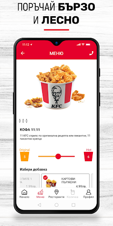 KFC - Доставки Българияのおすすめ画像4