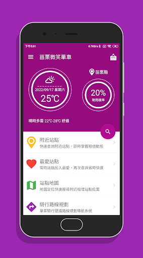 Android application 苗栗微笑單車 - YouBike查詢 screenshort