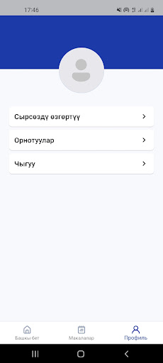 bilimapp Screen 3