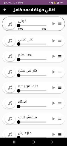 Android application اغاني حزينة screenshort