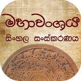 Mahawanshaya Sinhala Version icon