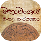 Mahawanshaya Sinhala Version Tải xuống trên Windows