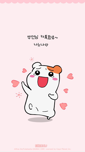 Android application 에비츄 카카오톡 테마 - 울보 에비츄 screenshort