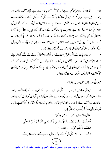 ذبیحہ کے شرعی احکام