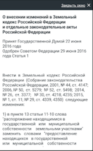 Земельный Кодекс РФ (136-ФЗ)