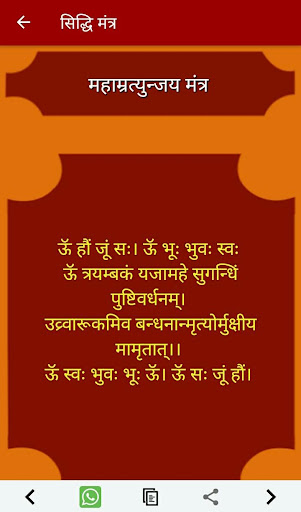 Siddhi Mantra : सिद्धि मंत्र Screen 2