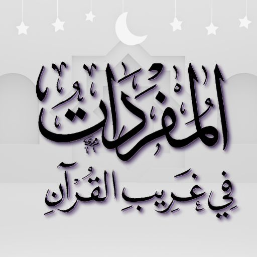 Mufrodat fii Gharibil Quran Download on Windows