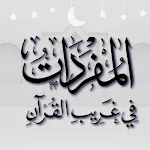 Mufrodat fii Gharibil Quran