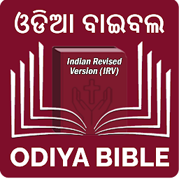 Obrázek ikony Odiya Bible (ଓଡିଆ ବାଇବଲ)