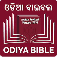 Odiya Bible (ଓଡିଆ ବାଇବେଲ)